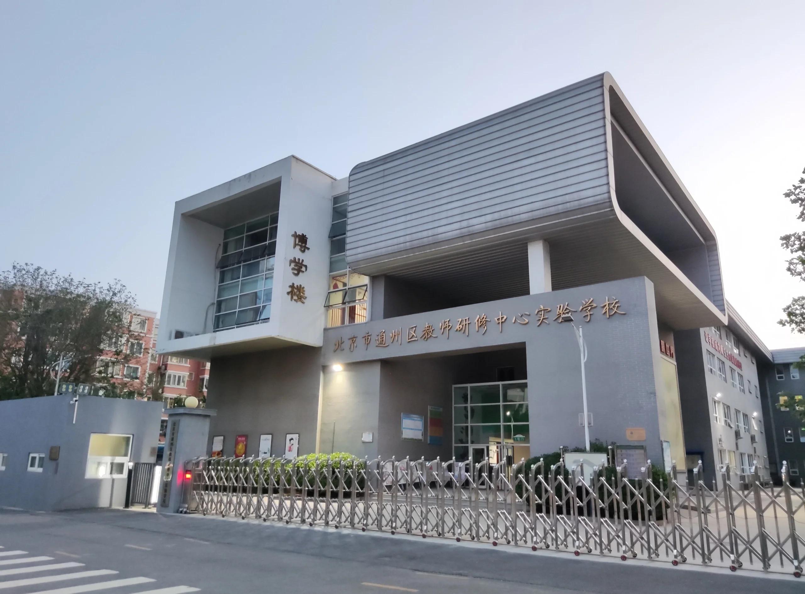 北京小学通州分校(北京小学通州分校北校区对应的初中)